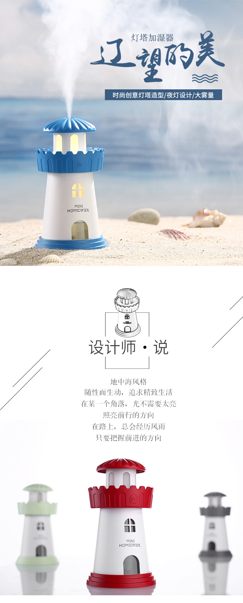 灯塔加湿器