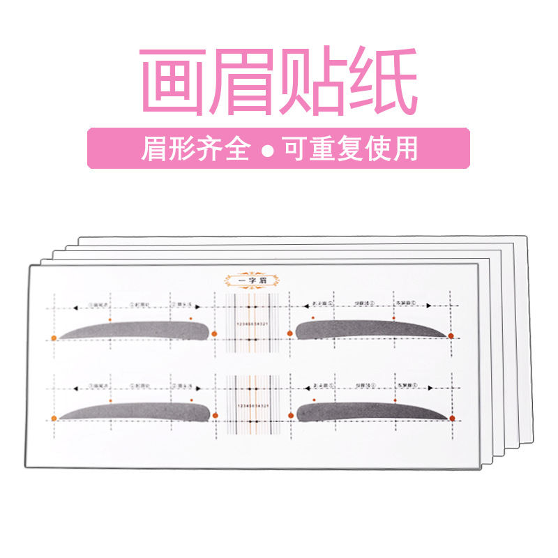 眉卡画眉卡眉卡眉贴一字眉 抖音懒人画眉卡 画眉神器套装眉贴纸|ms