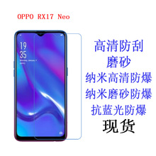 适用于OPPO RX17 Neo保护膜 手机屏幕软膜 手机膜 高清磨砂贴膜