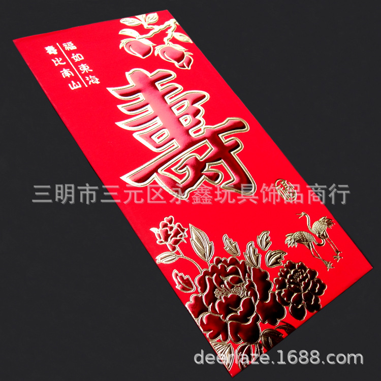 中号红包袋 生日祝寿红包 百元钞票可平放 1包6个红包的价格