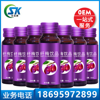 纤梅饮加工 乌梅青梅酵素饮品  植物饮料 固体饮料oem代加工