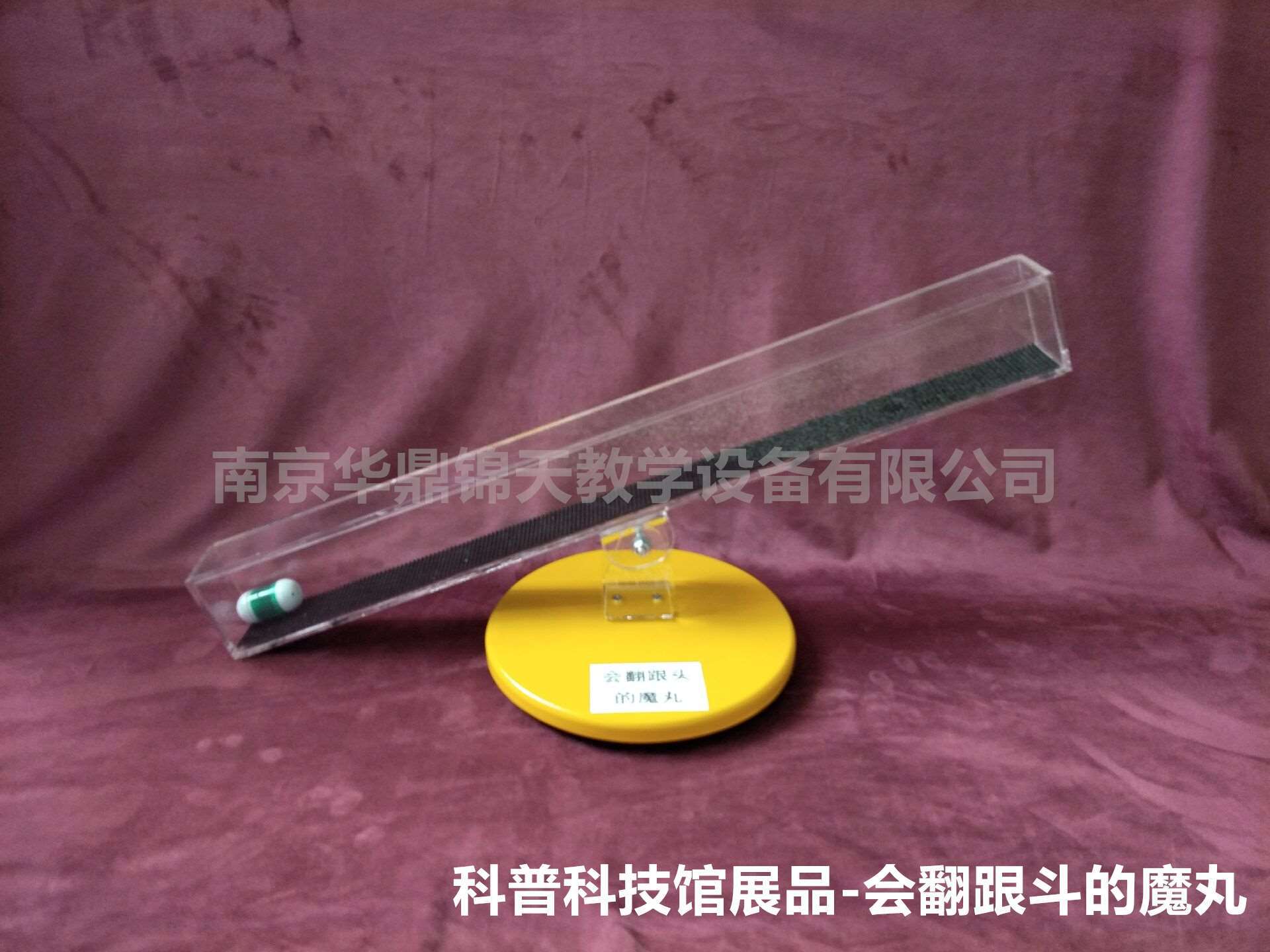 翻跟头的魔丸 拓扑 探究仪器科普展品科技馆趣味教学桌面科普展品