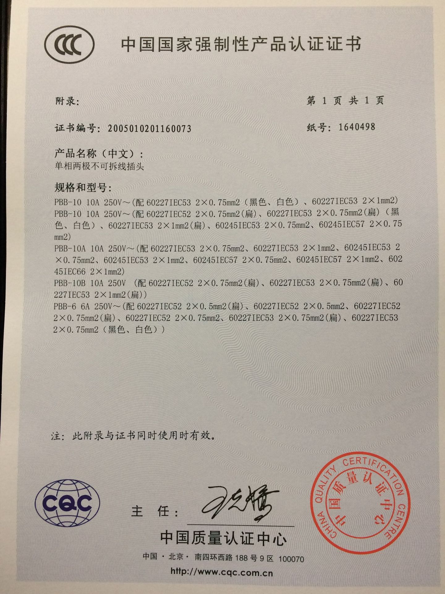 插头CCC-PBB 2017-4-2