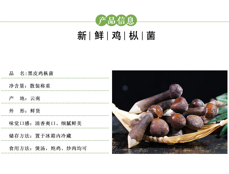 黑皮鸡枞_02.jpg