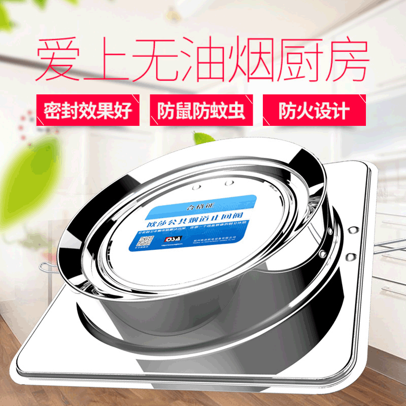 欧莎不锈钢烟道止逆阀 厨房公共烟道逆止阀 油烟机止回阀现货批发