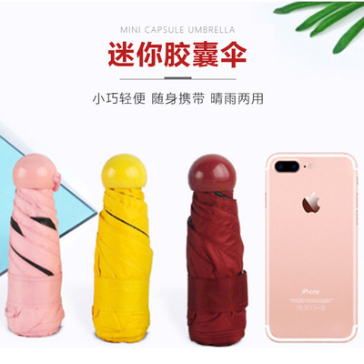 胶囊伞 批发黑胶遮阳防晒手动五折迷你晴雨伞 女式创意袖珍口袋伞|ms