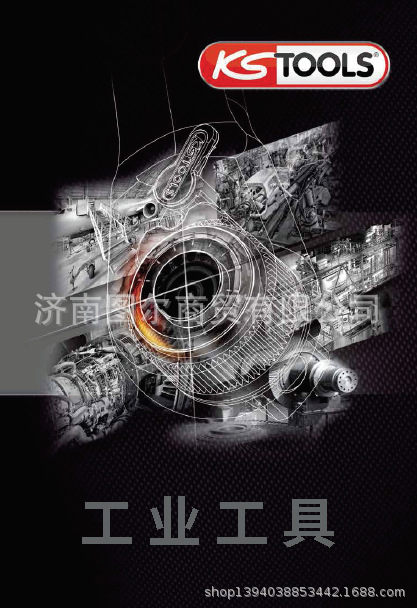 KS TOOLS 品牌工具