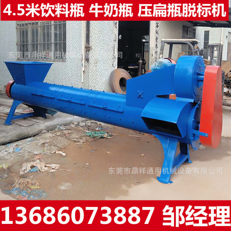 茶山塑料瓶回收工程矿泉水瓶去皮机|饮料瓶脱纸机|扁平扒纸机