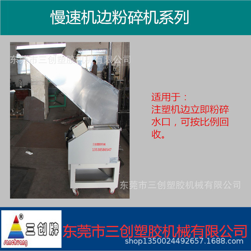 顺德2HP机边粉碎机供应，机械手投料立即回收