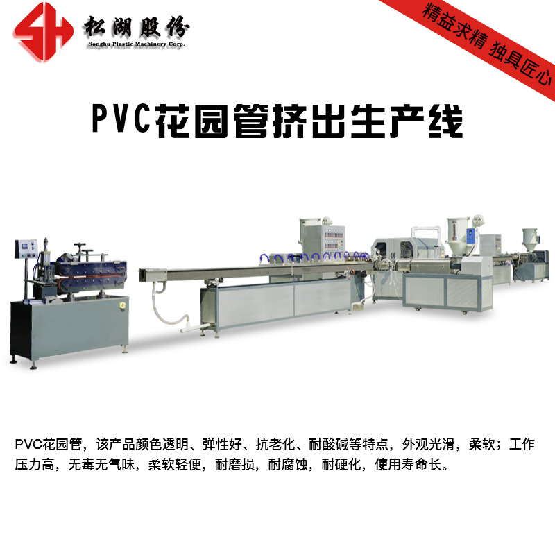 高速 PVC花园管挤出生产线 PVC夹纱管挤出机 押出机 松湖厂家直销