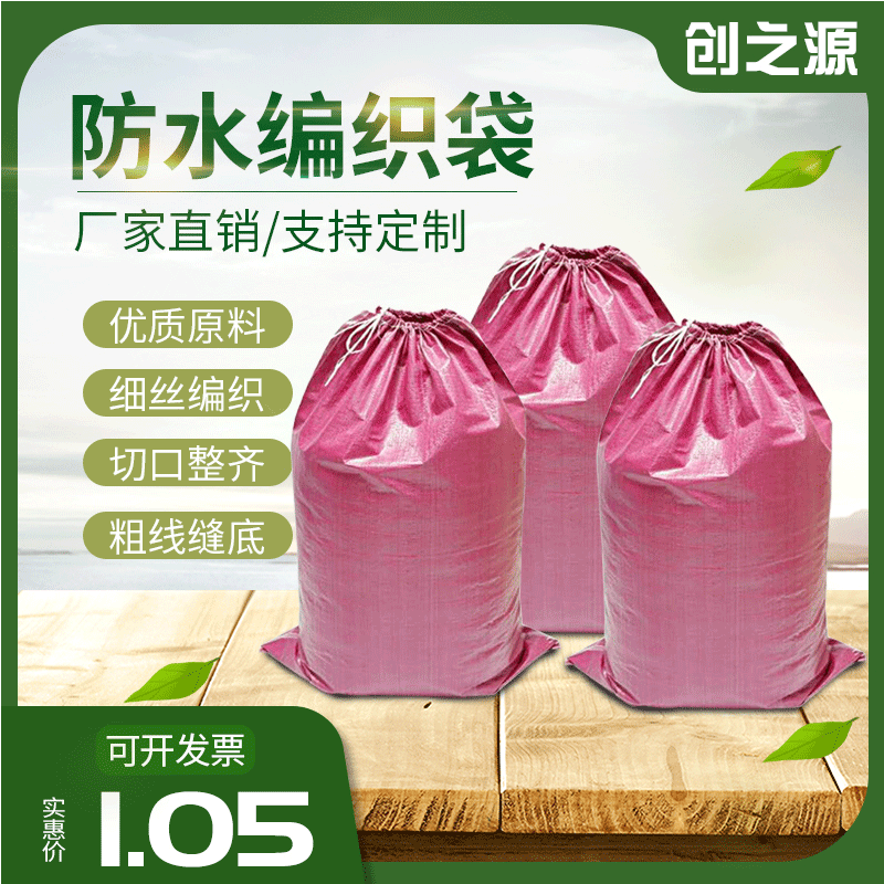 厂家直销防水彩色PP淋膜编织袋定制塑料手提编织覆膜蛇皮袋批发