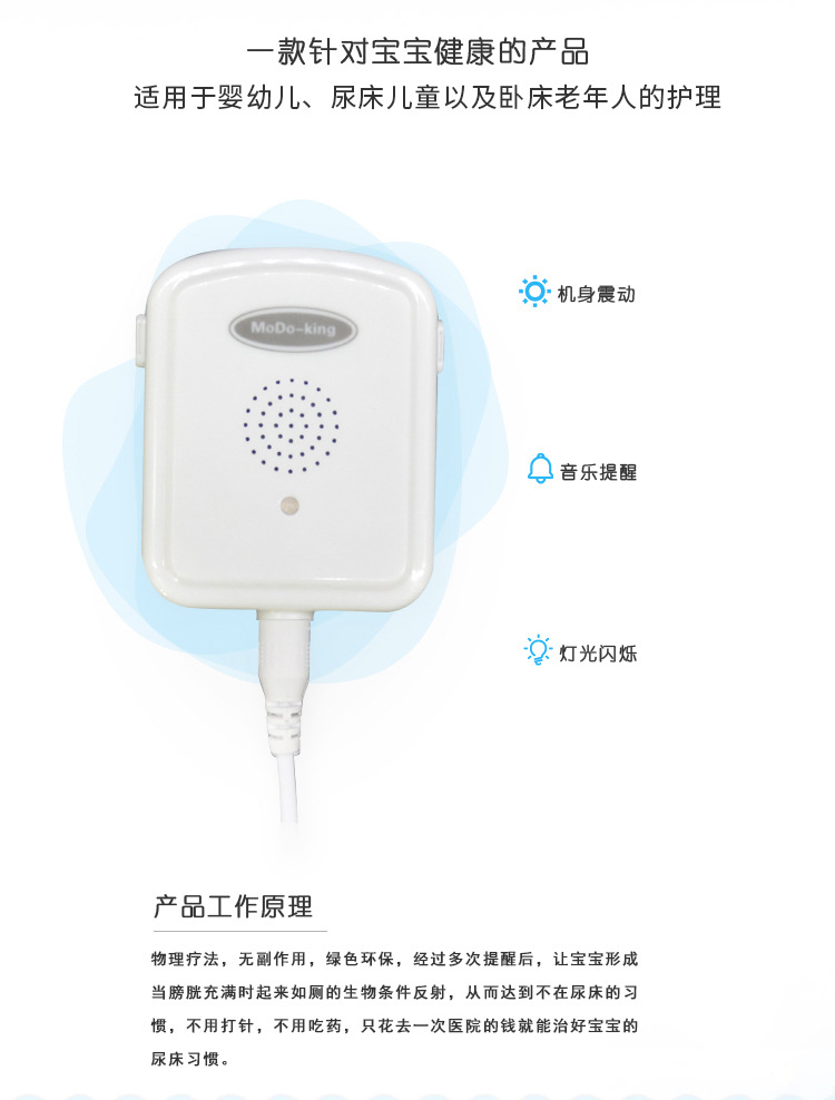 尿湿报警器2_02.jpg