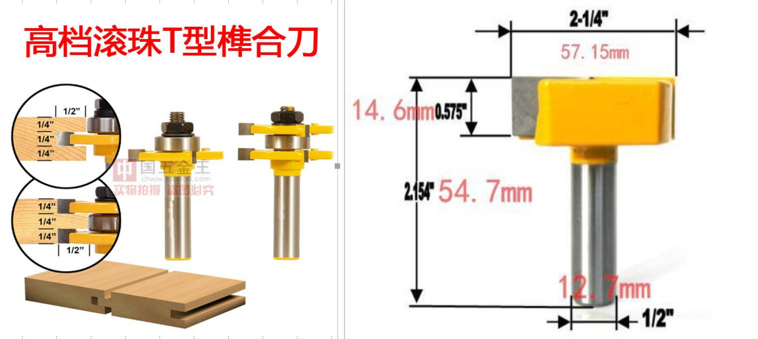 1/2 3PC  3齿T型榫合刀1/2*1/4+大清底刀1/2*2-1/4
