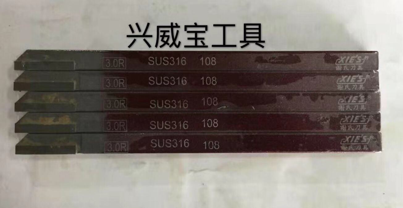 XIE'S不锈钢316车刀总代理扫刀/切刀/SUS316车刀