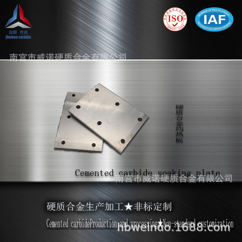 威诺硬质合金均热板副本