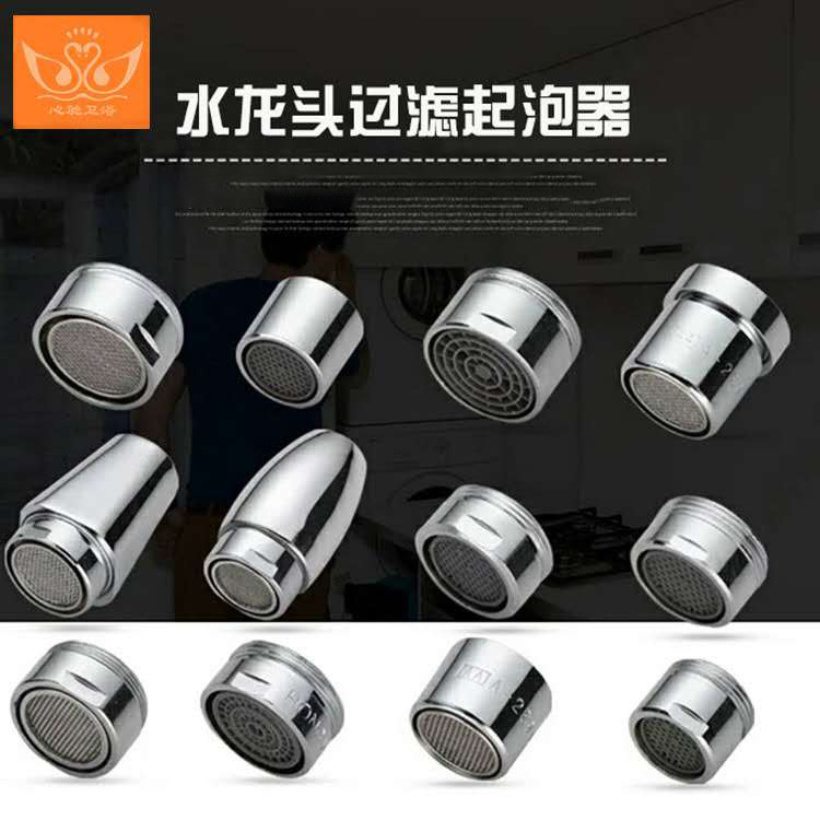 心驰厨房菜盆面盆水龙头过滤起泡器网嘴泡器防溅出水嘴水龙头配件