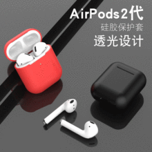 airpods2代保护套 适用苹果二代无线蓝牙耳机硅胶保护壳防摔 厂销
