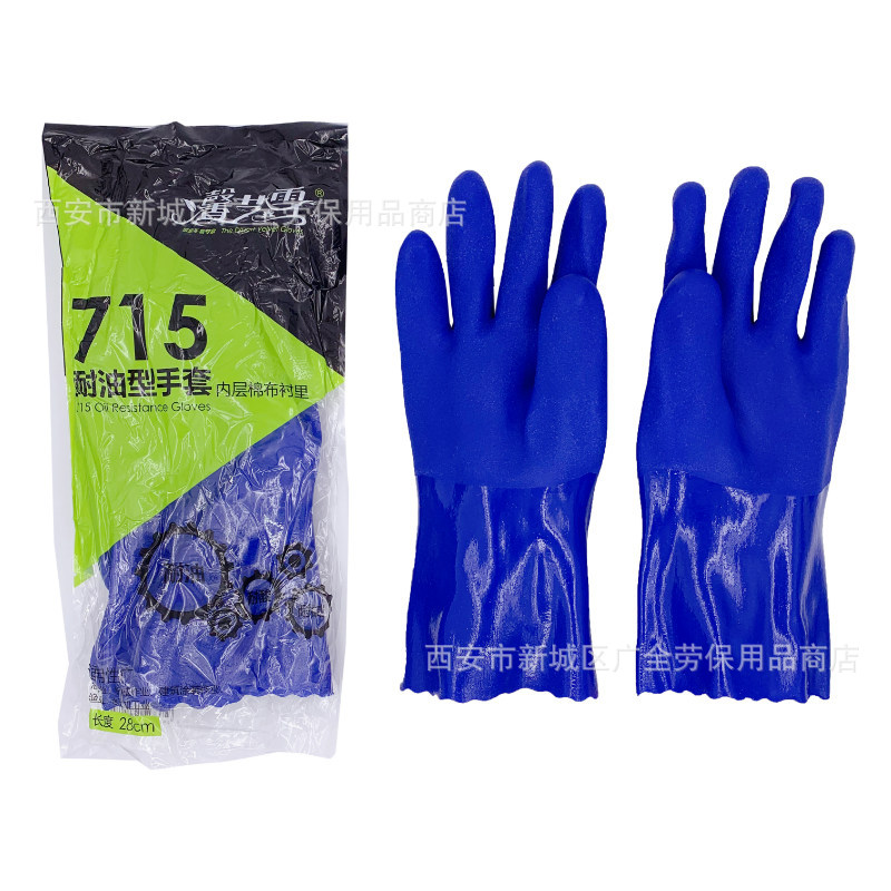 馨艺雪715兰耐油磨砂浸塑手套 工业耐酸碱耐磨蓝耐油劳保手套