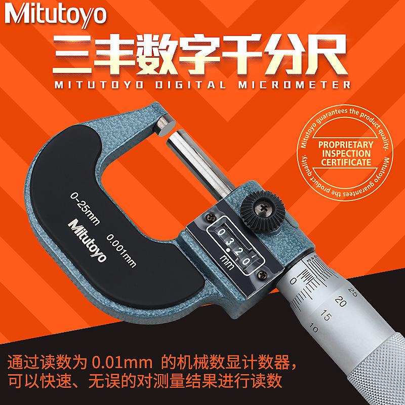 Mitutoyo三丰跳数字外径千分尺0-25mm 193-111高精度0.001测微器