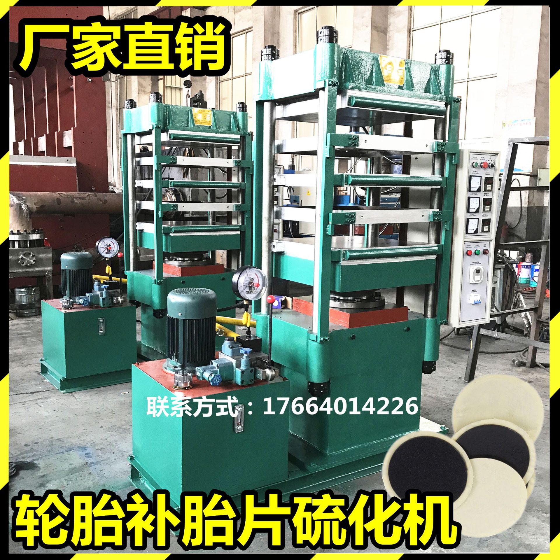 轮胎免胶水补胎贴片平板硫化机 补胎片热压成型模压机压片机