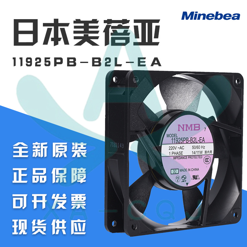 4710PS-22T-B30 全新NMB 11925PB-B2L-EA 12025 AC220V散热风扇机