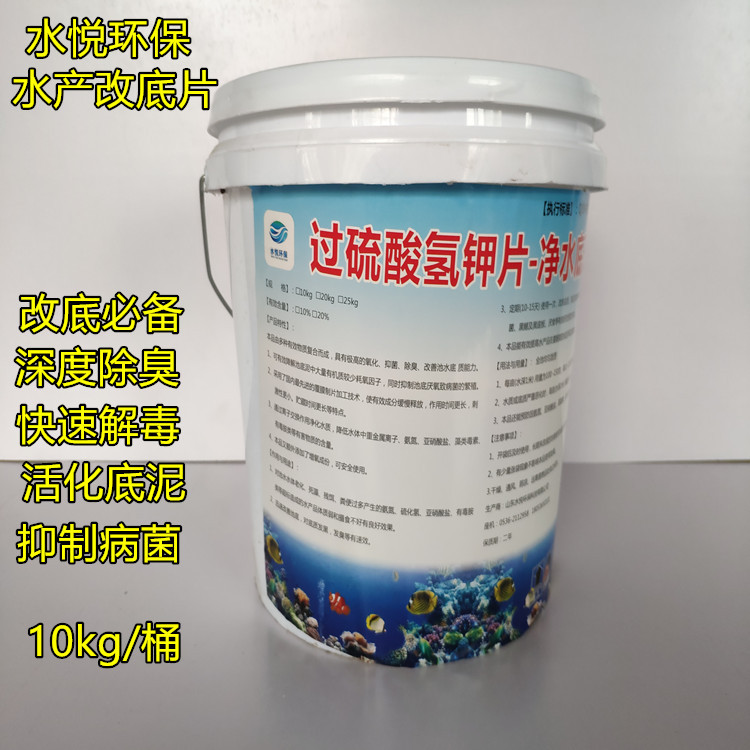 19过硫酸氢钾复合粉盐水产改底专用养殖剂解毒鱼塘分解淤泥氨氮片|ru