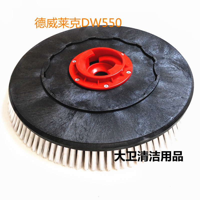 德威莱克DW550洗地机刷盘 地刷毛刷洗地机刷盘针盘配件