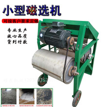 穆东小型磁选机械选铁设备单双棍筒永磁铁选机铁豆分离机