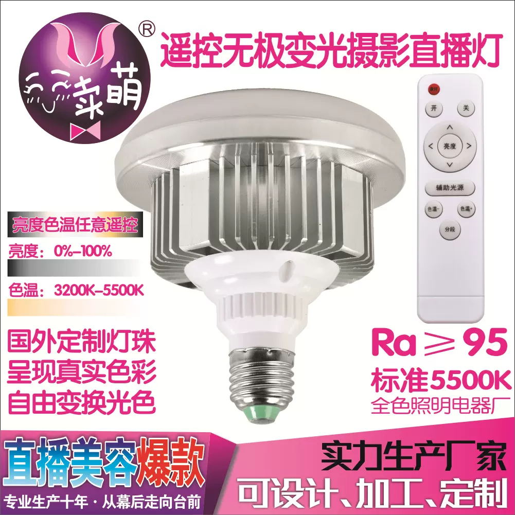 遥控直播灯补光摄影灯蘑菇灯美颜灯纹绣灯Ra≥95无极调光质保三年