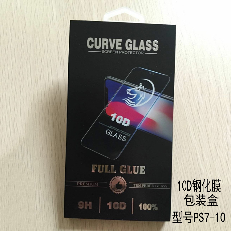 手机钢化膜纸套塑料包装盒 适用于苹果X冷雕10D曲面钢化膜包装