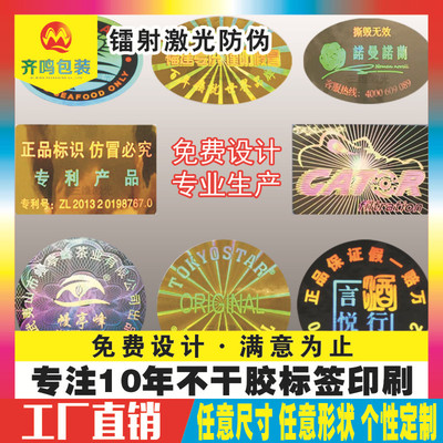镭射激光防伪PVC不干胶商标贴纸定做铜版纸不干胶标签印刷定制|ru