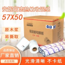 彩富志57*50热敏收银纸收款纸超市办公小票打印纸单卷