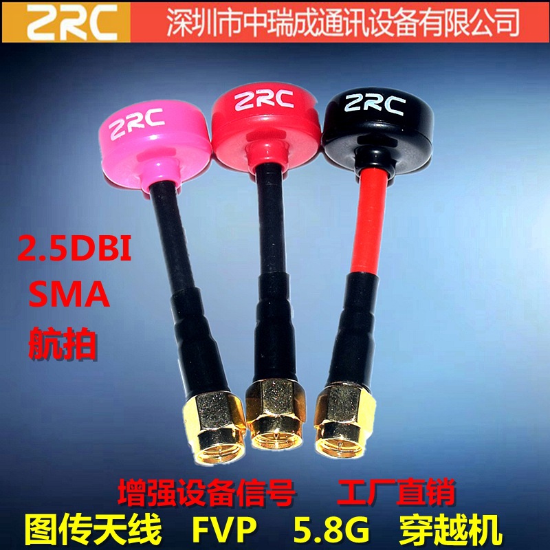 5.8G图传蘑菇头天线 FPV穿越机航拍/ 棒棒糖天线 防干扰 信号强