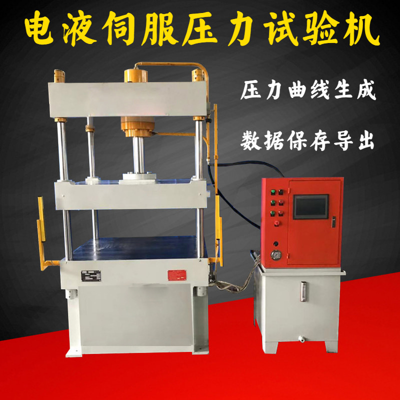 電液伺服壓力實(shí)驗(yàn)機(jī).jpg