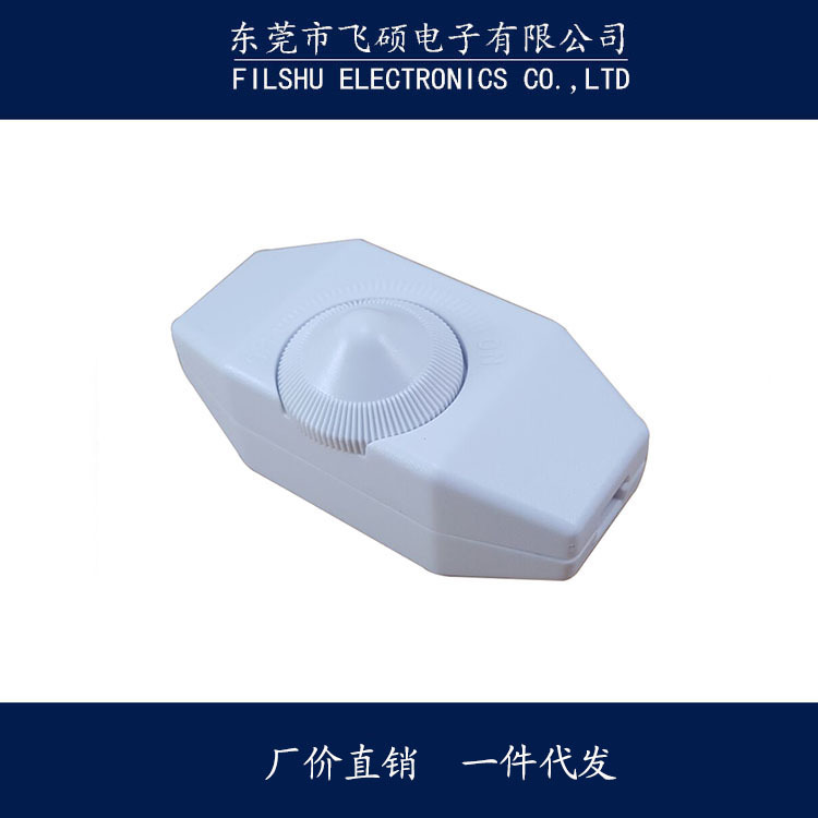 线上旋扭调光开关无级带开关调光CQC带保险钨丝灯泡调光器 白色|ms