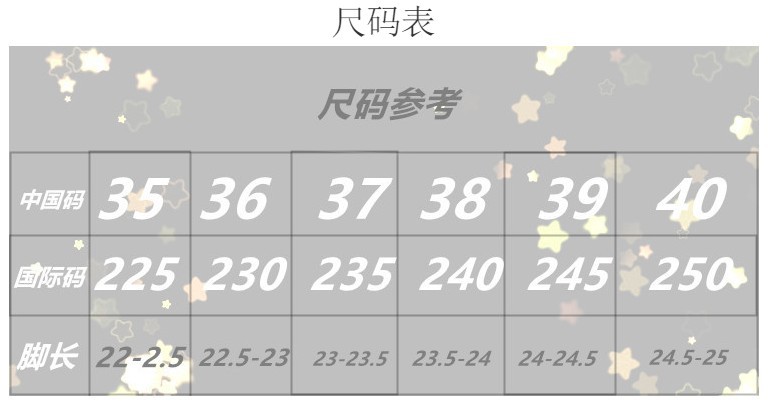 尺码表格