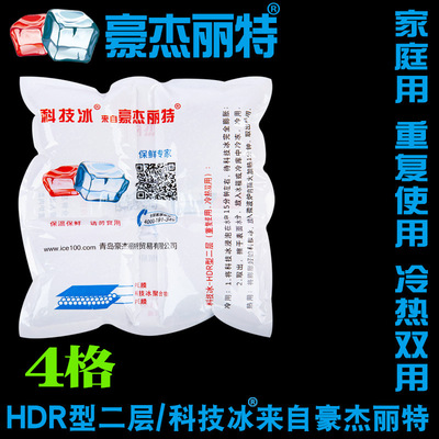 厂家提供 豪杰丽特干冰袋 重复使用冷热双用 冷藏冰袋 价格实惠