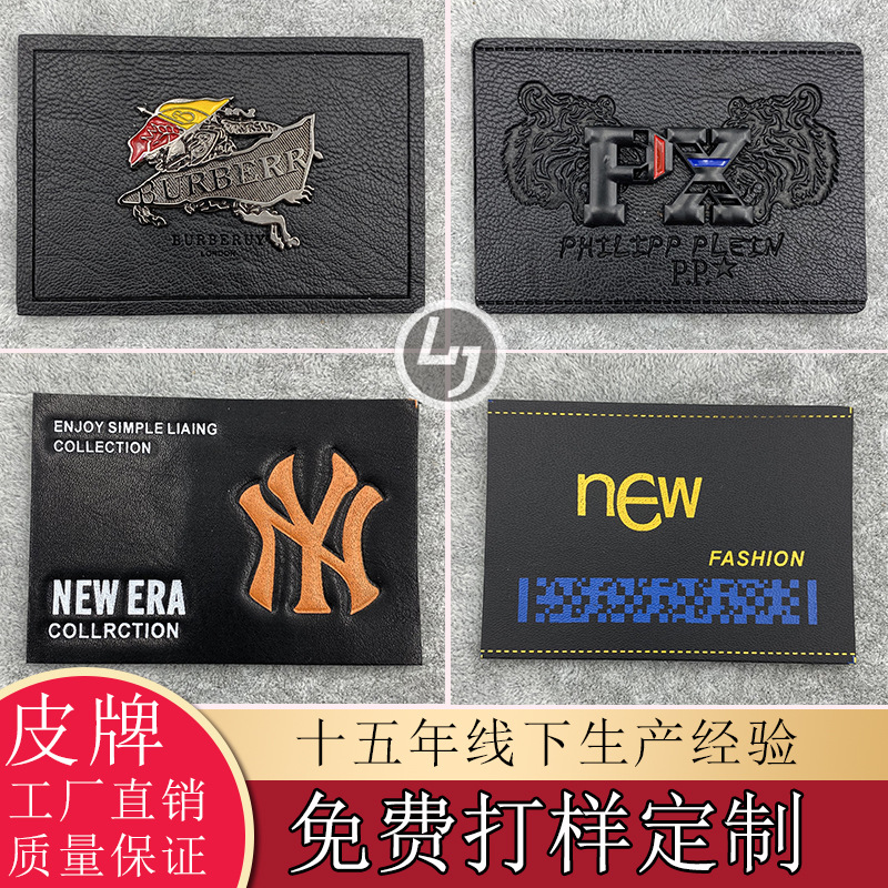 厂家直销皮标皮牌定 制现货牛仔裤皮标箱包皮标定 做压印LOGOPU