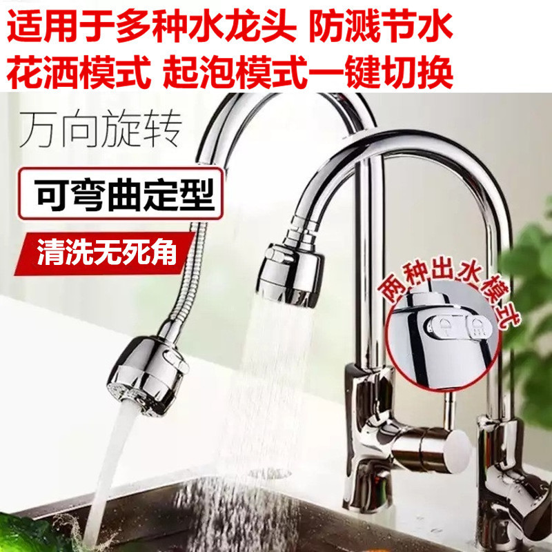 厨房家用通用水龙头嘴花洒节水器防溅器过滤嘴花洒延伸器防溅套装|ms