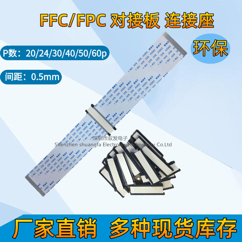 FFC/FPC扁平软排线座 0.5MM间距 6PIN 对接板 延长板 连接座