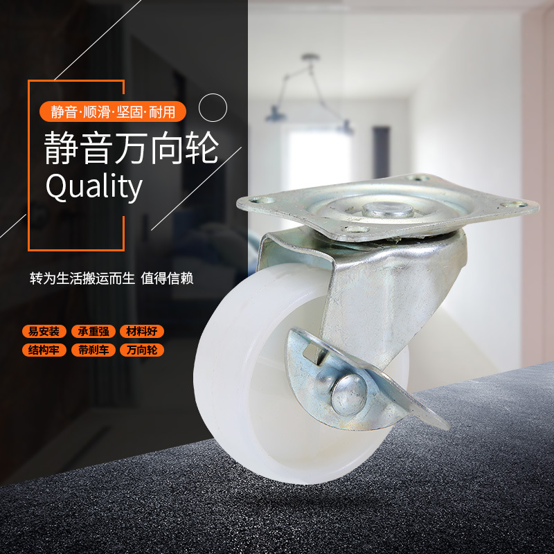 2寸白pp平底边刹万向轮花架轮家具轮工业轮茶几轮，