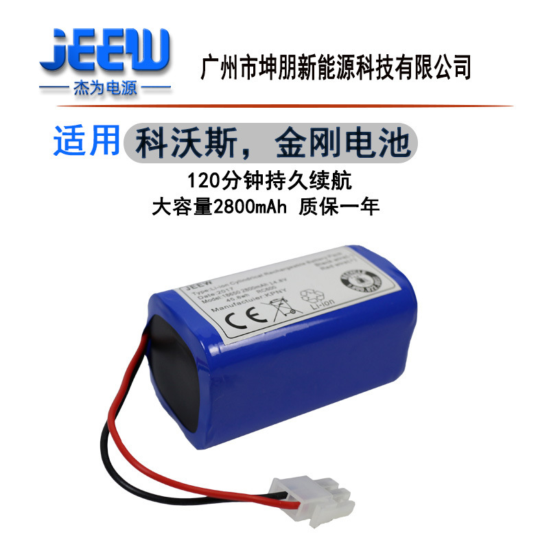 适用科沃斯金刚 14.8V2800mah CR130 地贝V780 可可CEN550锂电池