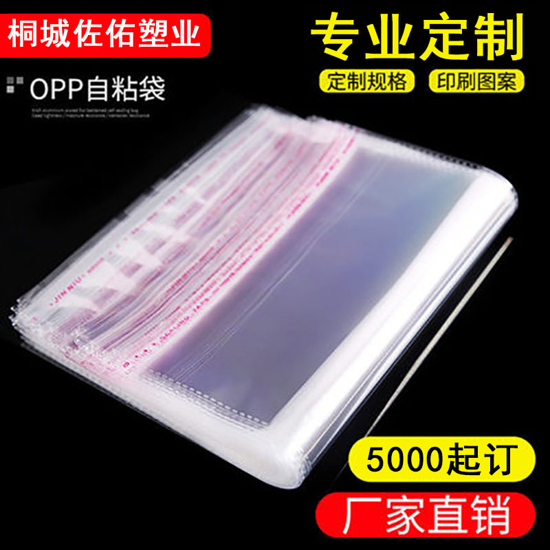 OPP自封袋定制服装饰品透明口罩包装收纳袋家用不干胶自粘袋定做