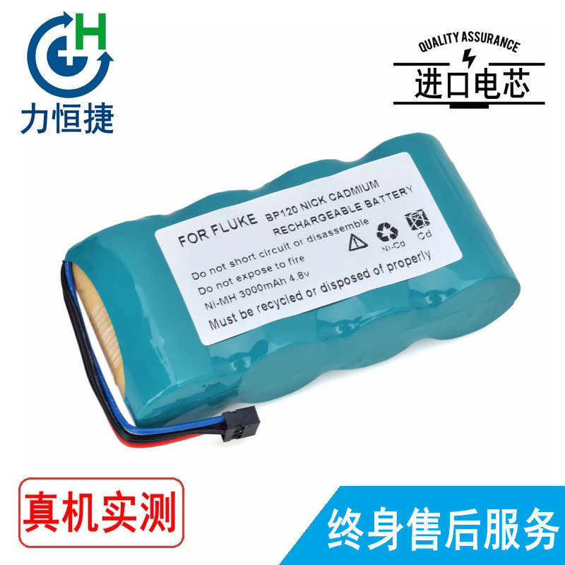 适用福禄克FLUKE BP120 FLUKE 43 43B 123S BP123 BP123S仪表电池