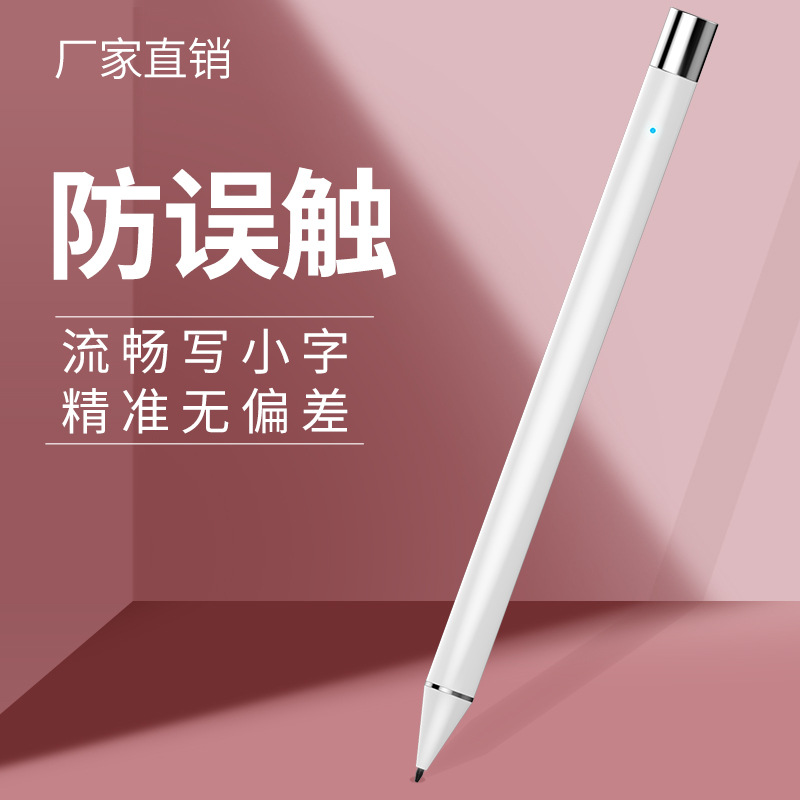 防误触电容笔pencil主动式电容笔精准灵敏iPad绘画触控笔厂家直销