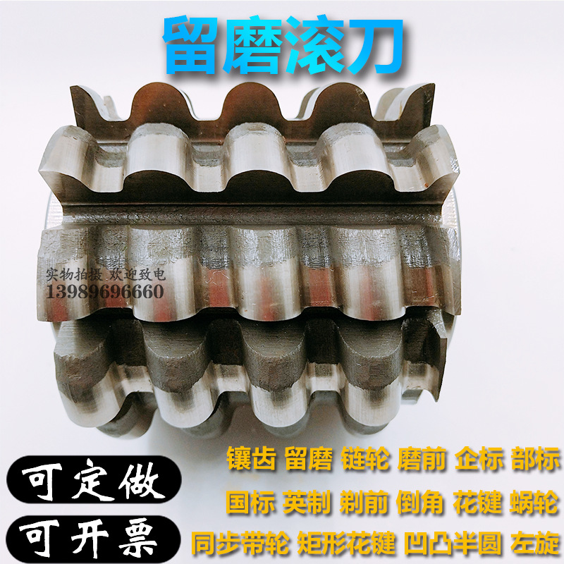 留磨滚刀粗滚留余量齿轮滚刀厂家直销M1M2M3M4M5M6M7M
