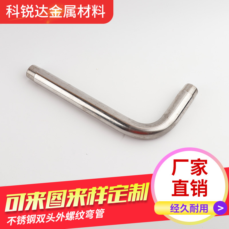 厂家直销 304不锈钢双头外螺纹弯管加工定制量大从优|ru