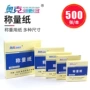 奥克盒装75mm称量纸