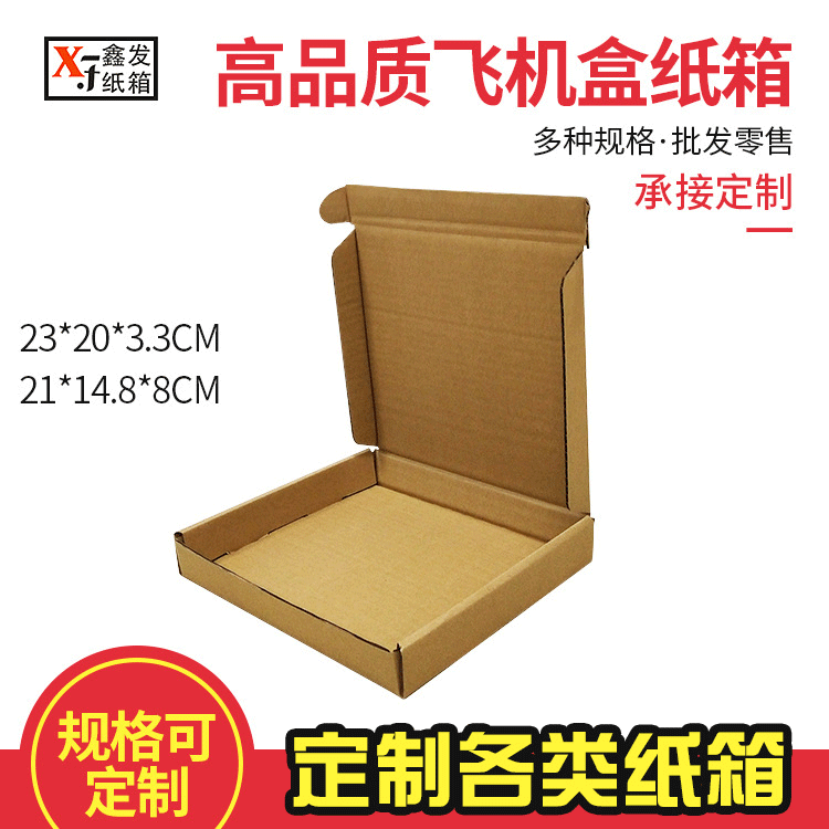 服装包装盒物流电商快递瓦楞纸板飞机盒快递打包印刷飞机盒