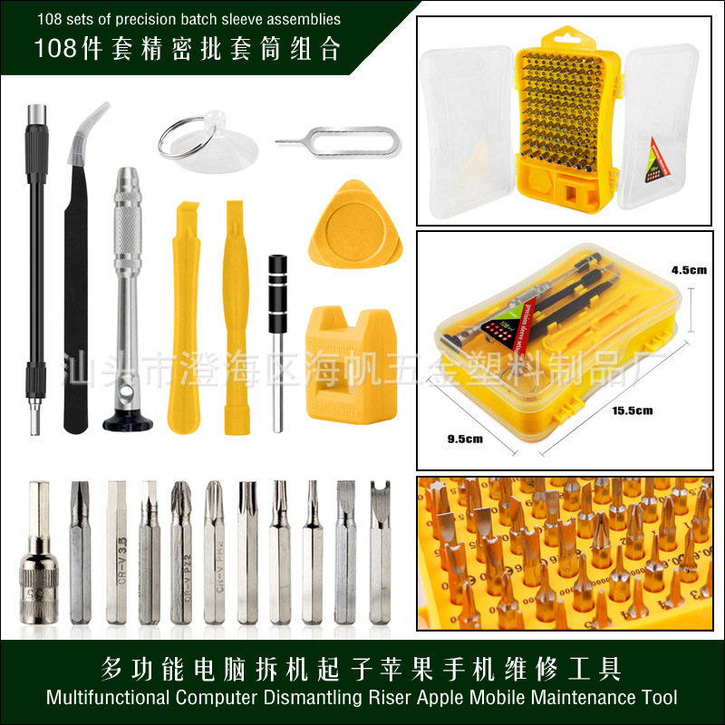 108合1螺丝批套筒 工具钢精密螺丝刀钻头修理工具多功能组合套装